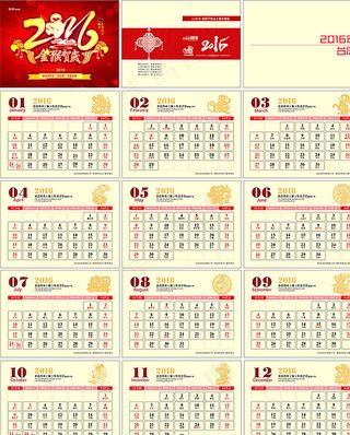 2016年猴年年历图片