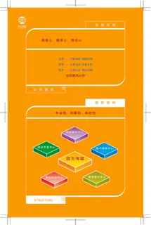 传媒公司的宣传内页2图片