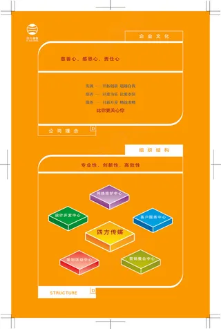 传媒公司的宣传内页2图片