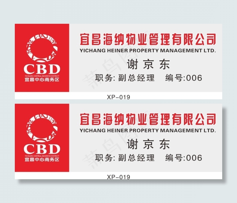 管理公司员工名牌cdr矢量模版下载