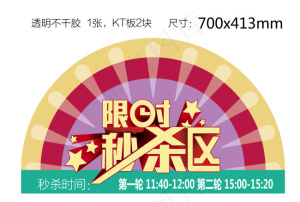 秒杀KT板广告模板促销海报购物海报巨实惠