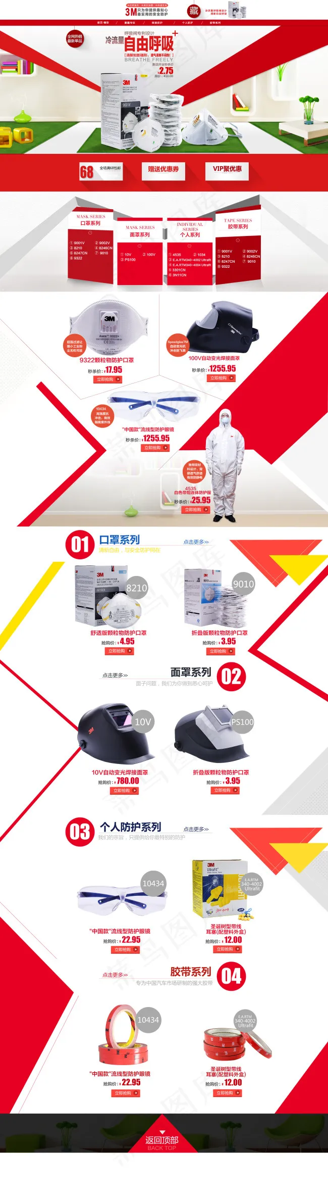 淘宝天猫3M口罩首页模版