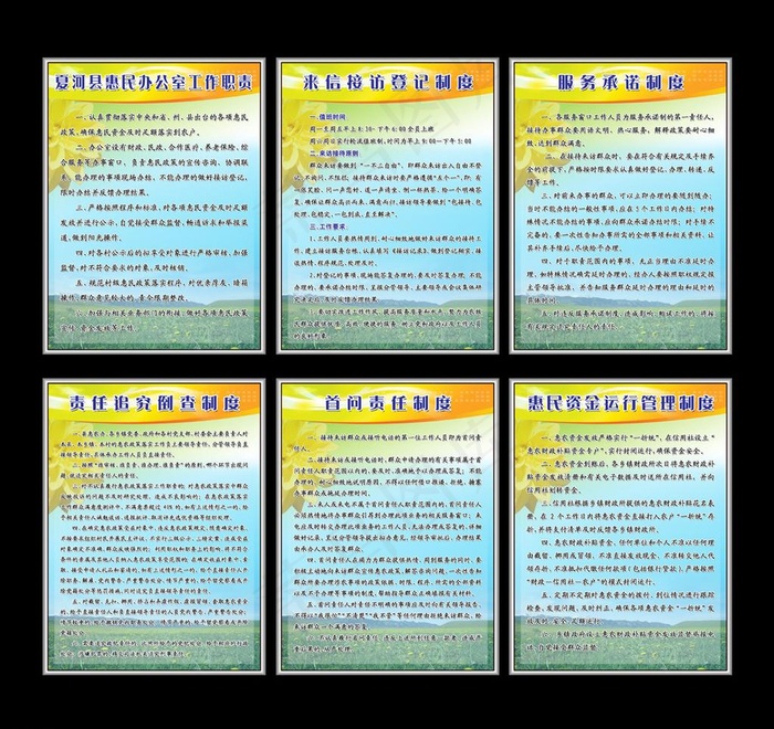 强农惠农制度展板图片psd模版下载