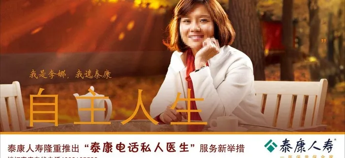 泰康人寿自主人生图片(2740X1417(DPI:300))psd模版下载