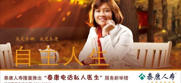 泰康人寿自主人生图片 泰康人寿自主人生图片