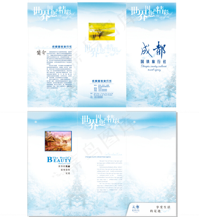 旅行社三折页(420X297)cdr矢量模版下载
