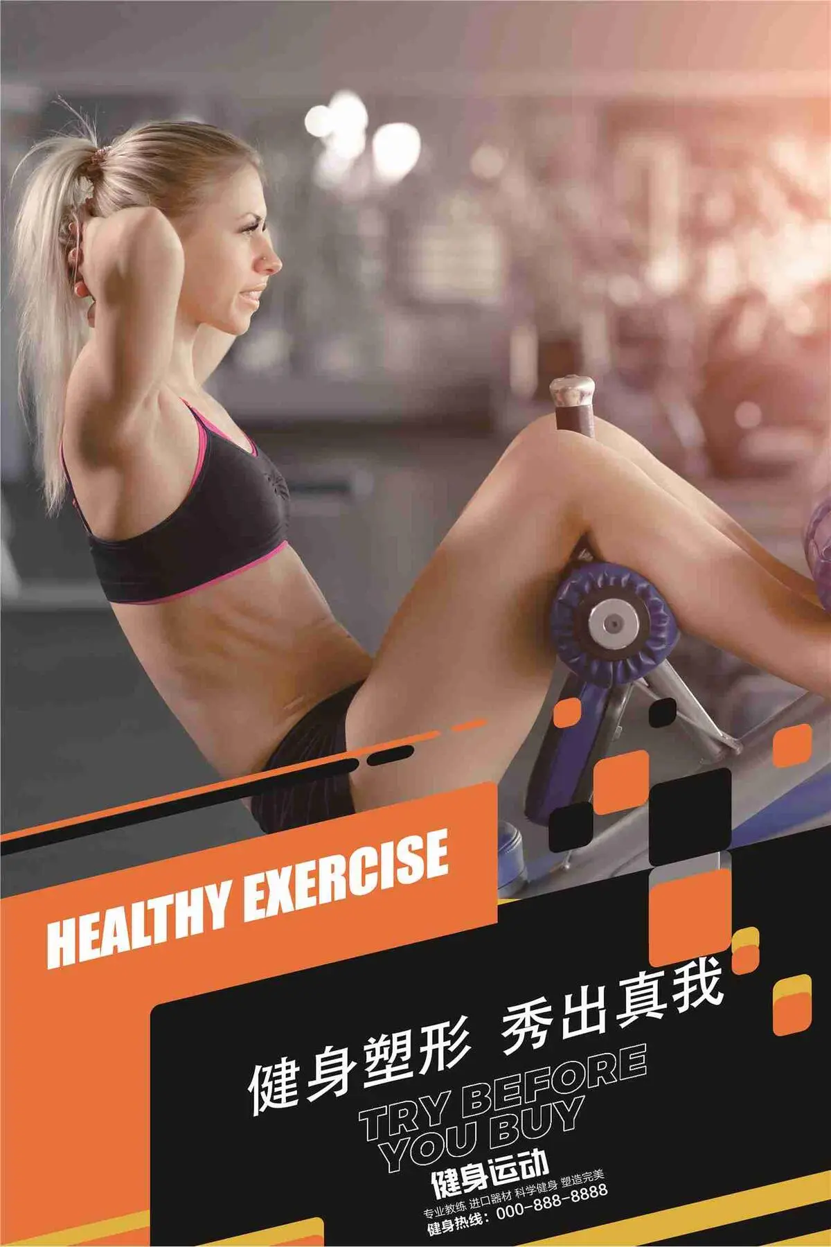 2017橙色简约健身塑形运动海报设...(7087X10630(DPI:300))psd模版下载