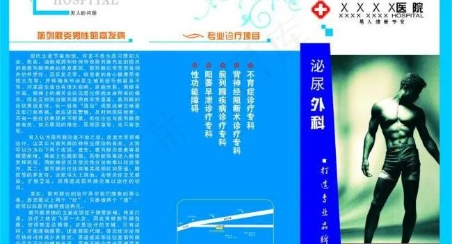 男科医院图片cdr矢量模版下载