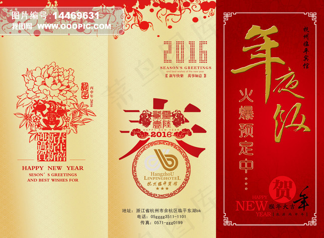 2016年猴年年夜饭三折页(3366X2480(DPI:300))psd模版下载