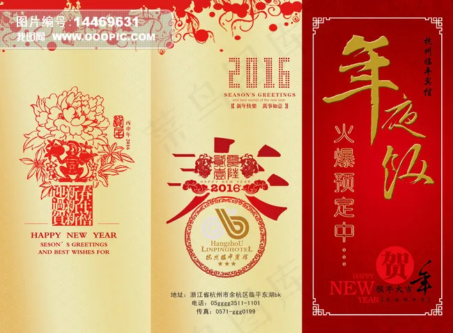 2016年猴年年夜饭三折页(3366X2480(DPI:300))psd模版下载