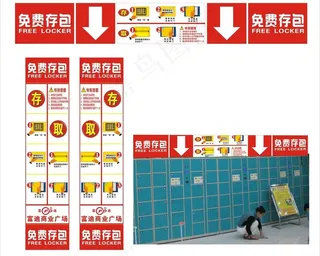免费存包吊牌图片