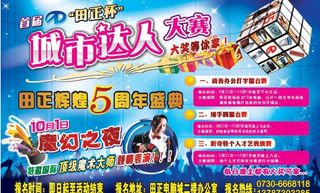 城市达人大赛图片