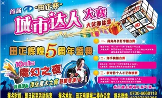 城市达人大赛图片