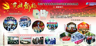 党旗飘扬展板图片