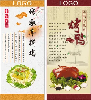 饮食 手撕鸡 北京烤鸭 快餐