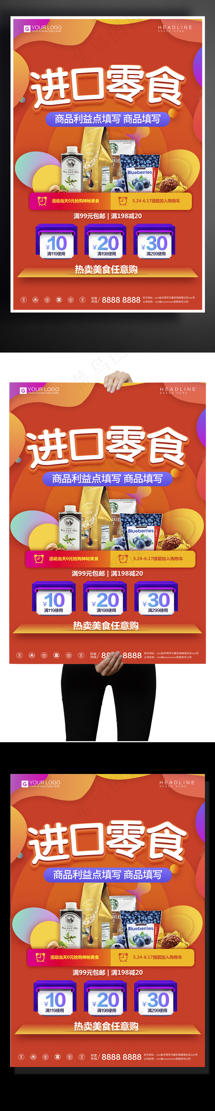 创意卡通进口零食宣传促销海报