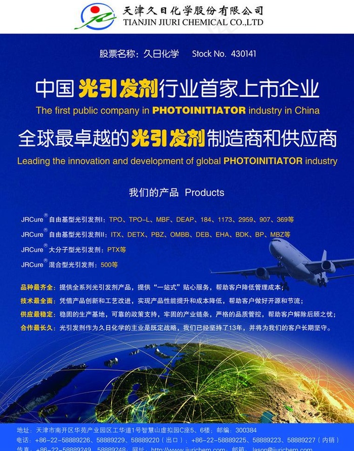 公司展会宣传彩页(2551X3437(DPI:300))psd模版下载