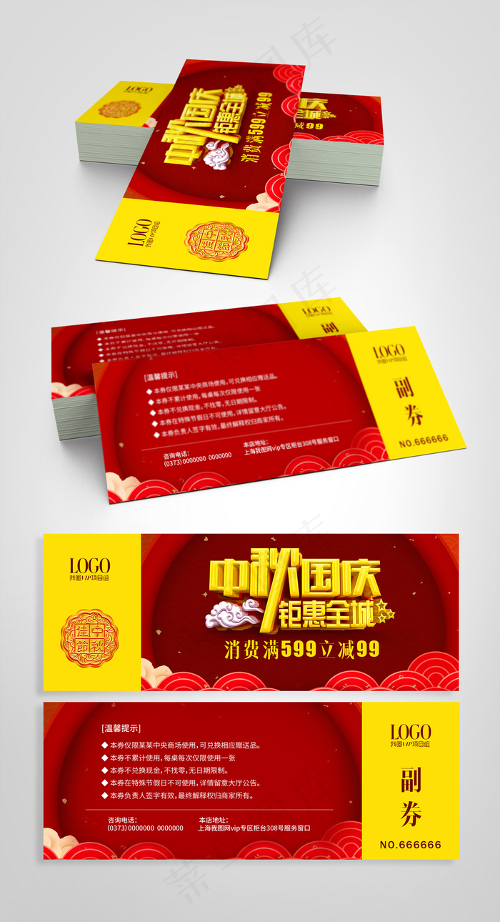 2017中秋节代金券优惠券中秋月饼...