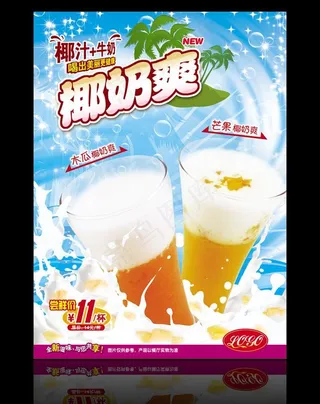 椰奶饮品海报图片