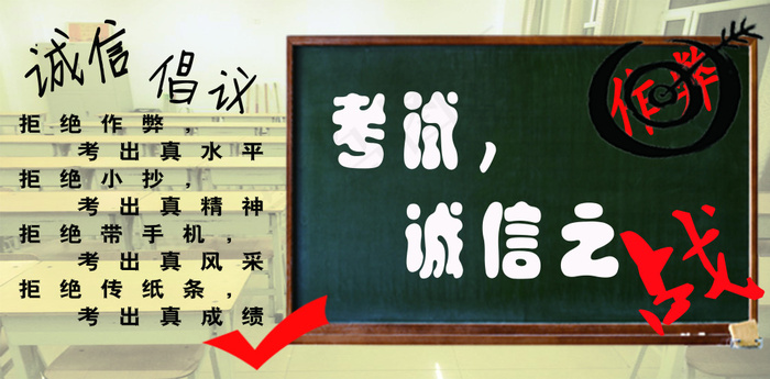诚信考试诚信倡议psd模版下载