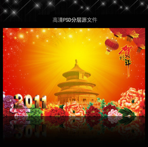 2011年兔年喜庆节日PSD模版下...