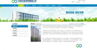 集团网站内页图片