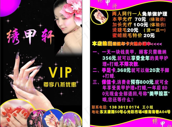 美甲 名片卡 黑色 妩媚 艳丽图片cdr矢量模版下载