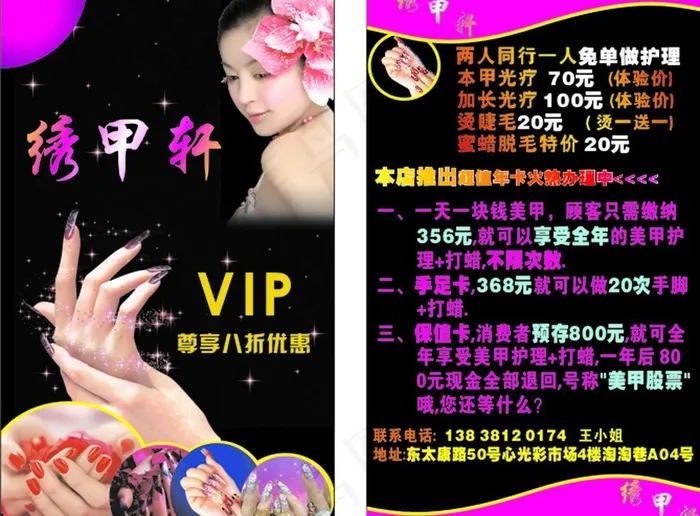 美甲 名片卡 黑色 妩媚 艳丽图片cdr矢量模版下载