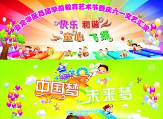 六一舞台背景图片