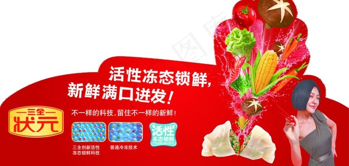 三全水饺异形吊牌图片psd模版下载