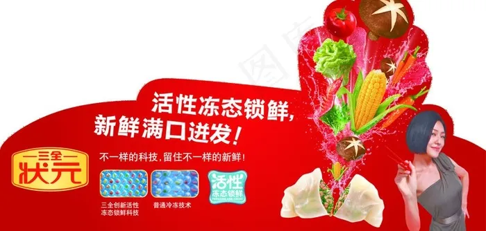 三全水饺异形吊牌图片psd模版下载