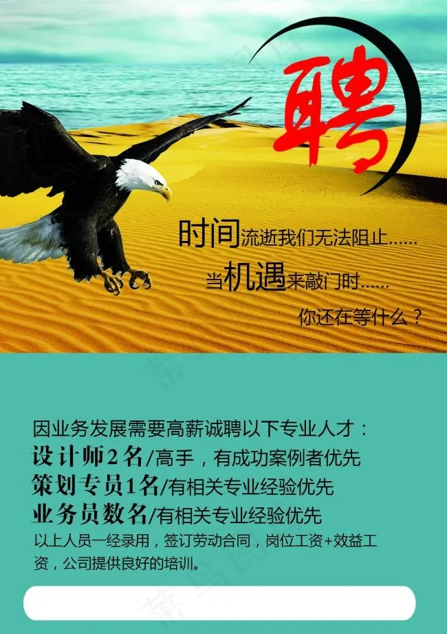 招聘psd模版下载