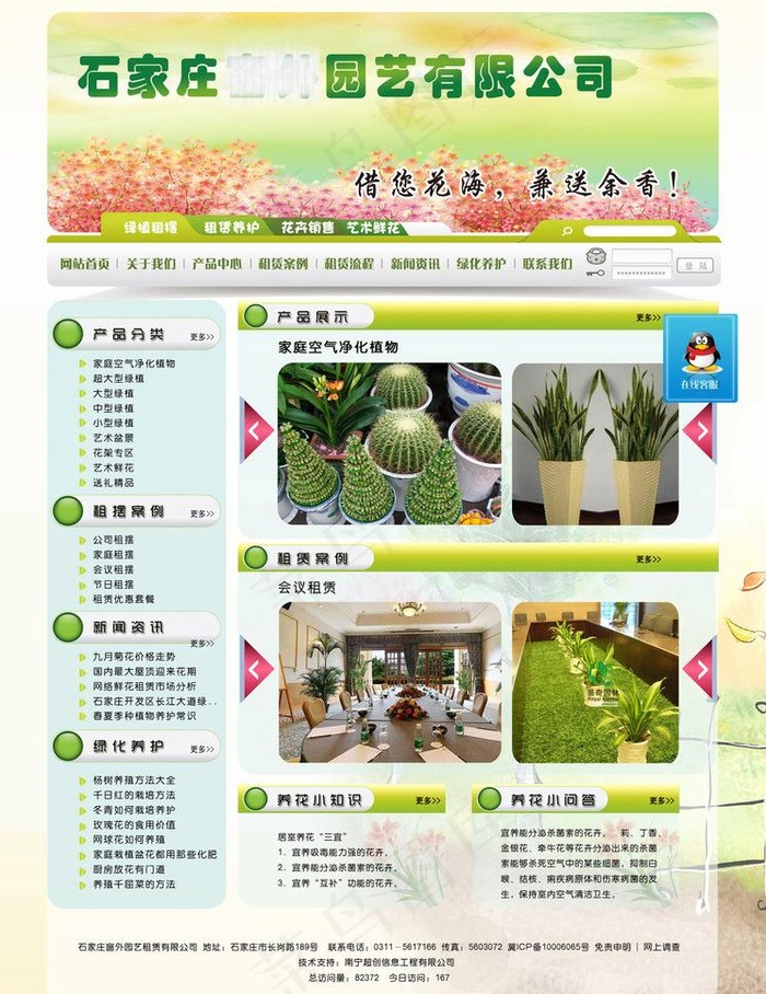 花卉公司网站图片psd模版下载