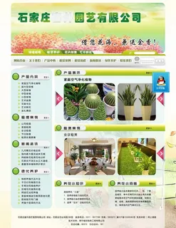 花卉公司网站图片