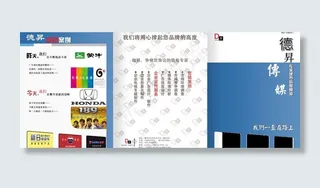 德升传媒宣传册图片