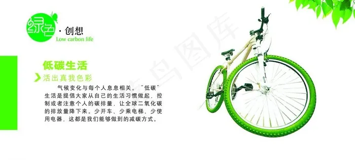 创新 绿色 环保图片