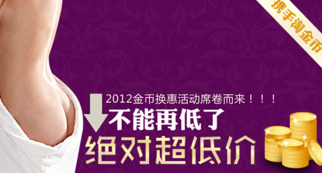 淘宝女装促销活动海报psd模版下载