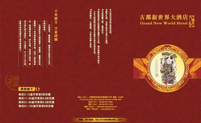 古都酒店月饼盒三折页图片cdr矢量模版下载
