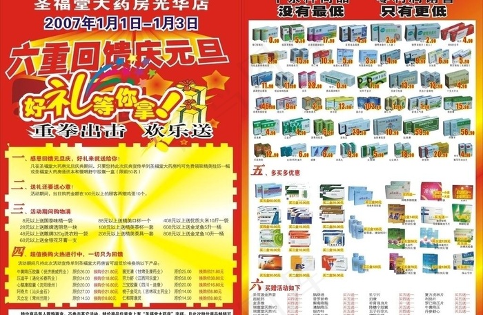庆元旦图片cdr矢量模版下载