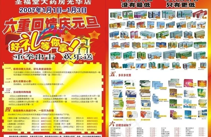 庆元旦图片cdr矢量模版下载