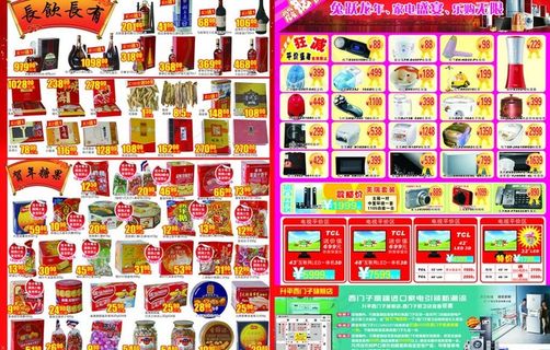 商场新年快讯图片