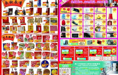 商场新年快讯图片