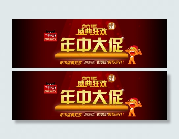 年中大促海报轮播psd模版下载