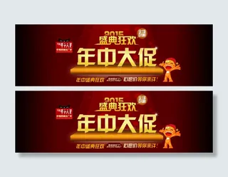 年中大促海报轮播