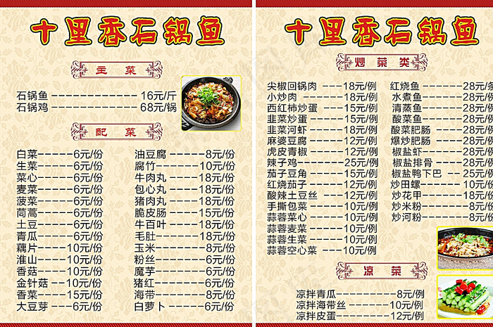 十里香石锅鱼图片cdr矢量模版下载