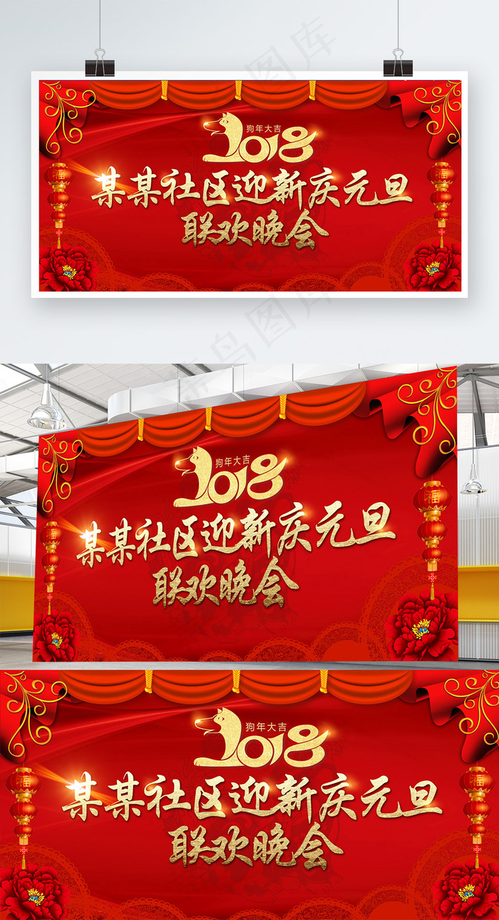 元旦晚会喜庆红色活动背景板psd