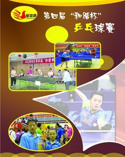 乒乓球比赛图片