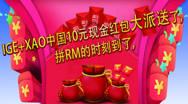 微信抢红包活动