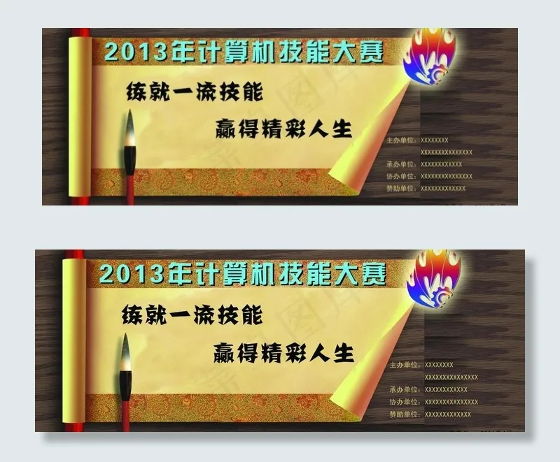 技能大赛图片(6890X2963(DPI:35))psd模版下载