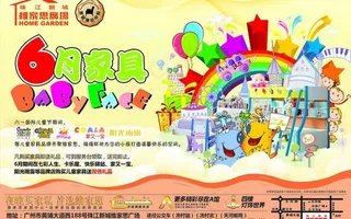 维家思家具海报设计图片